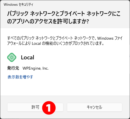 Local の確認メッセージ