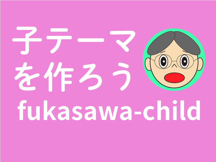 テーマ用サムネール画像