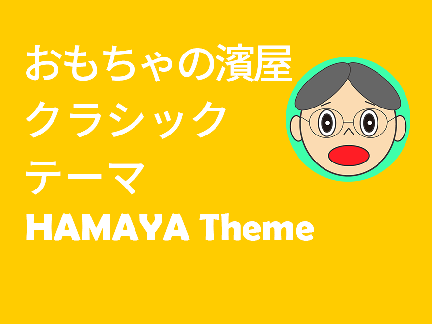 テーマ用サムネール画像