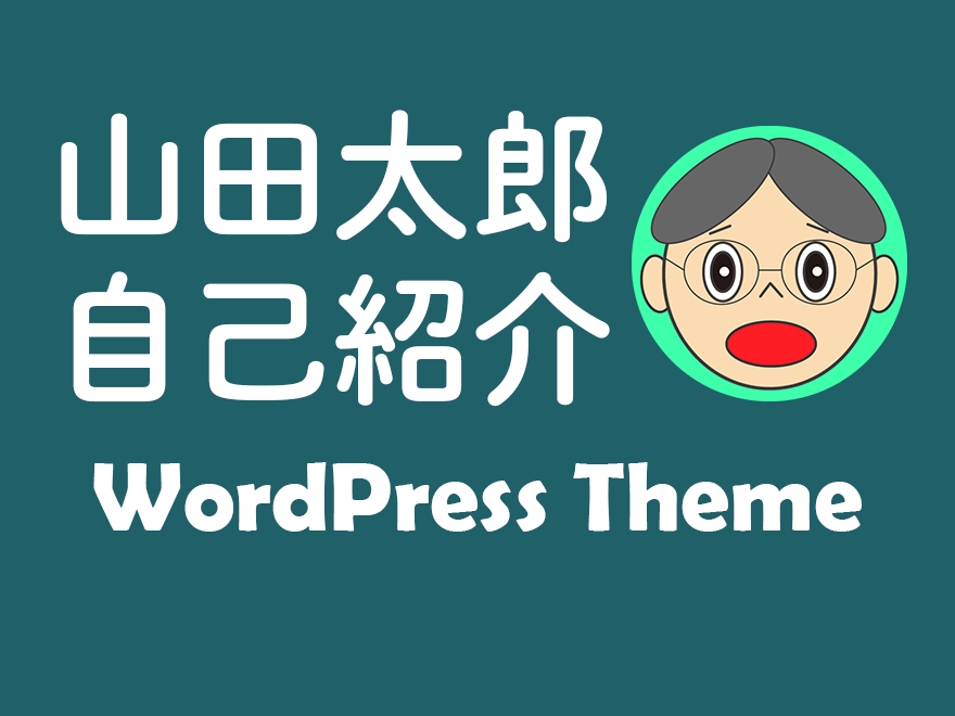 テーマ用サムネール画像