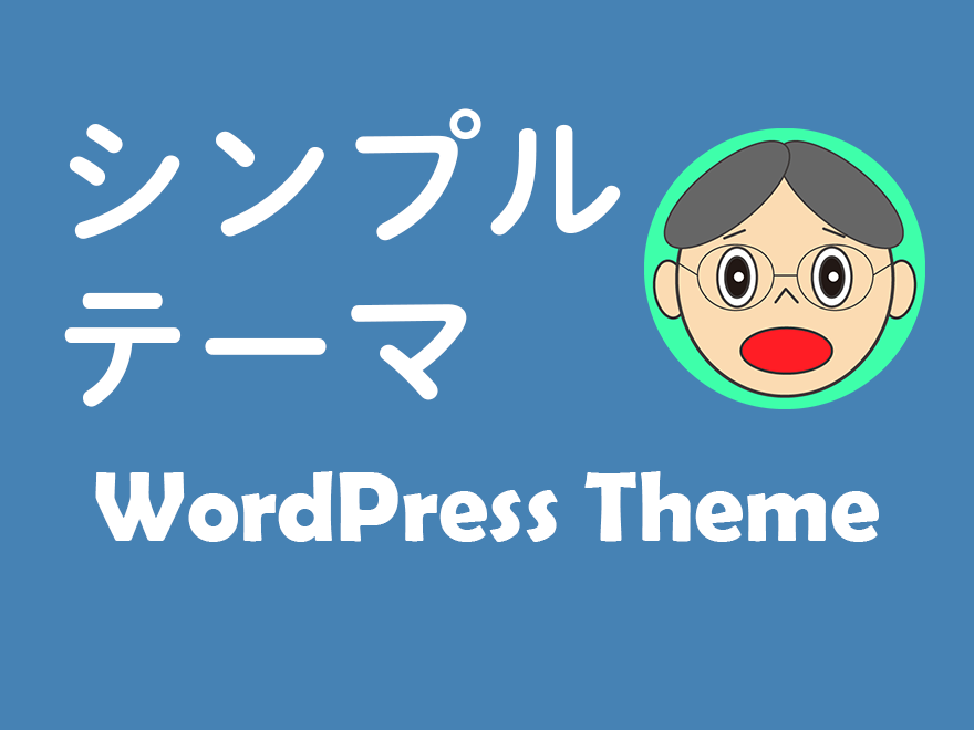 テーマ用サムネール画像